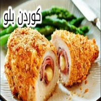 اسهل طريقة عمل كوردن بلو