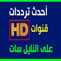 ترددات قناة الإخبارية السعودية 2025