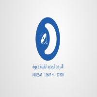 ترددات قناة دعوة daawah tv