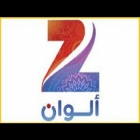 ترددات قناة زي ألوان zee alwan