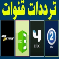 ترددات قناة ام بي سي mbc 4