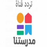 تردد قناة مدرستنا التعليمية الجديد 2025 على نايل سات