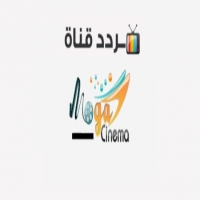 ترددات قناة موجه سينما الجديد 2025