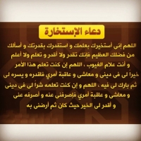 ادعية الاستخارة في رمضان