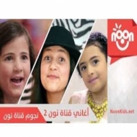 تردد اشارة قناة نون كيدز Noon Kids