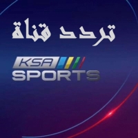 تردد اشارة قناة السعودية رياضة 2 الحديث 2025 KSA Sports 2 HD