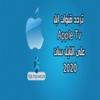 تردد اشارة قناة ابل دراما  apple drama 2025