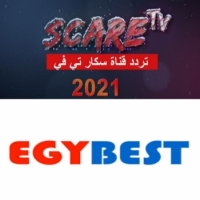 احسن وأفضل تردد اشارة قناة  scare tv وايجي بست 2025 على اقمار النايل سات