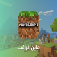 تحميل وتنزيل لعبة ماين كرافت Minecraft للأندرويد الأصلية 2025