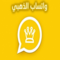 تحميل وتنزيل واتساب الذهبي مجاني whatsapp gold يوفر لك المزيد من الحماية