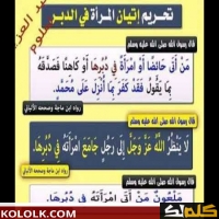 تحريم اتيان الزوجه من الدبر