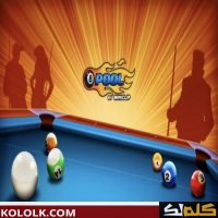 تنزيل لعبة 8 Ball Pool Game للكمبيوتر الشخصي مجاناً 2025