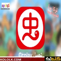 ccplay لالروبوت تحميل مجاني 2025