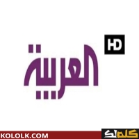 تردد اشارة قناة العربية Al Arabiya HD 2025