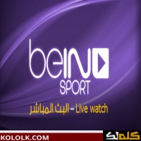 تردد قناة بين سبورت المفتوحة لبث مباريات كأس العالم bein sports