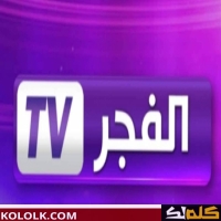 تحديث .. تردد قناة الفجر الرياضية 2025