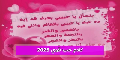 كلام وخواطر و رسائل  حب قوية 2025