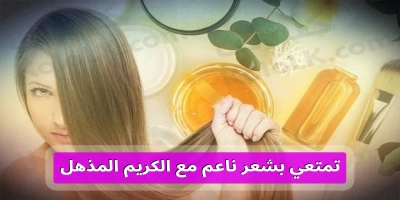 اجعلى شعرك ناعم وصحي مع الكريم المذهل للنشا وزيت الزيتون لفرد الشعر الخشن