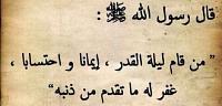 طريقة كيف تصلى صلاة ليلة القدر