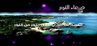 دعاء النور