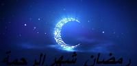 لماذا يصوم المسلمون رمضان