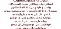 ما المقصود بالتحيات لله والصلوات والطيبات