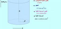 طريقة حساب حجم الاسطوانة